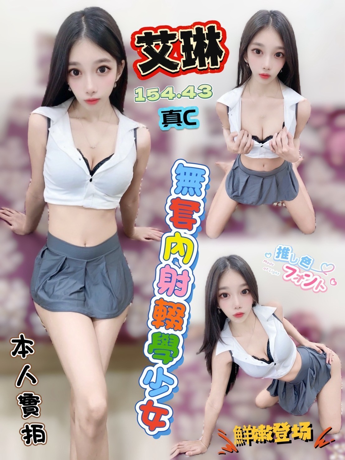 文宣 新竹 茶妹 胸圍34D|年齡32